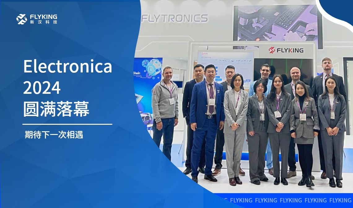 Electronica 2024圓滿落幕 ，期待下一次相遇