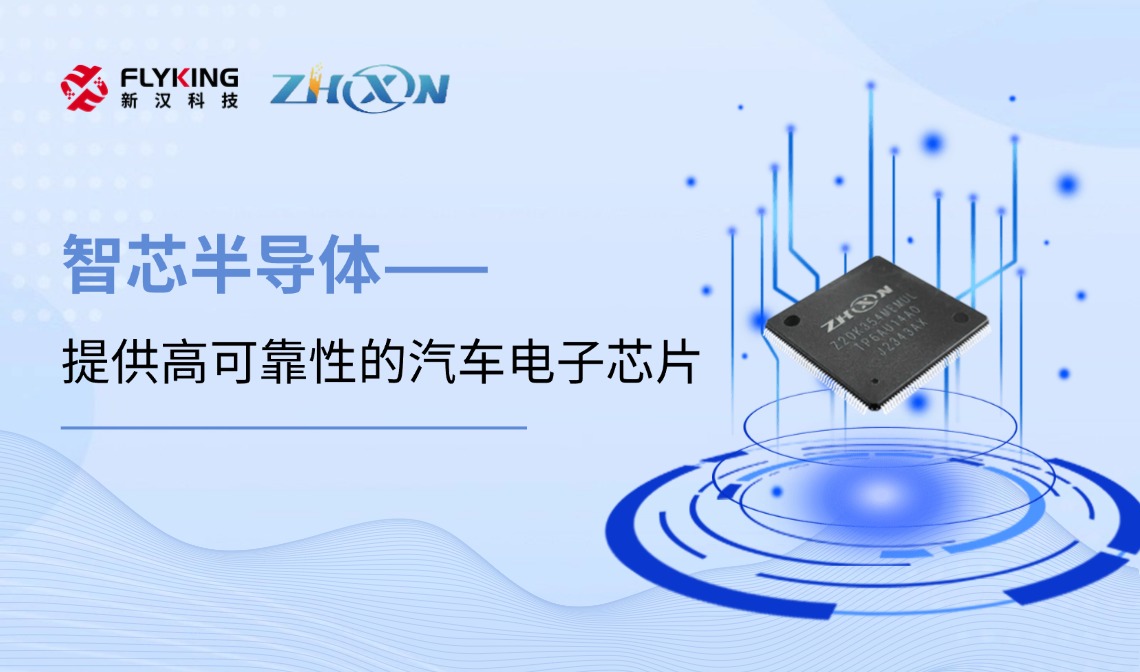 芯版圖 | 攜手智芯，汽車芯片布局再下一城